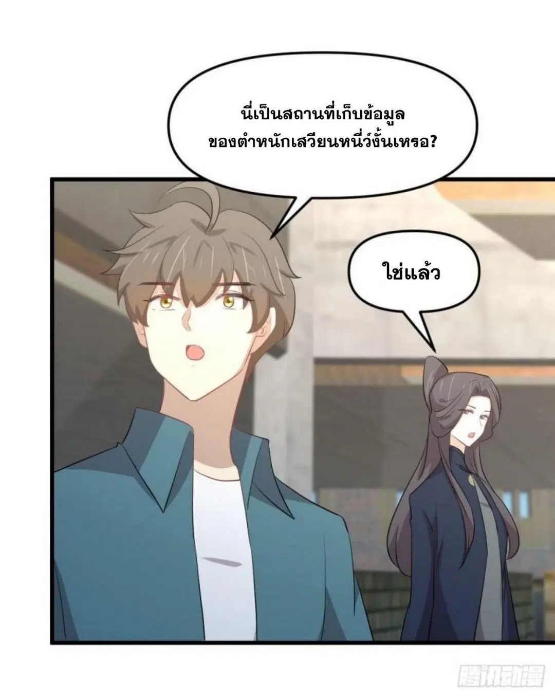 Immortal Swordsman in the Reverse World ตอนที่ 304 — หน้า 33 จาก 41