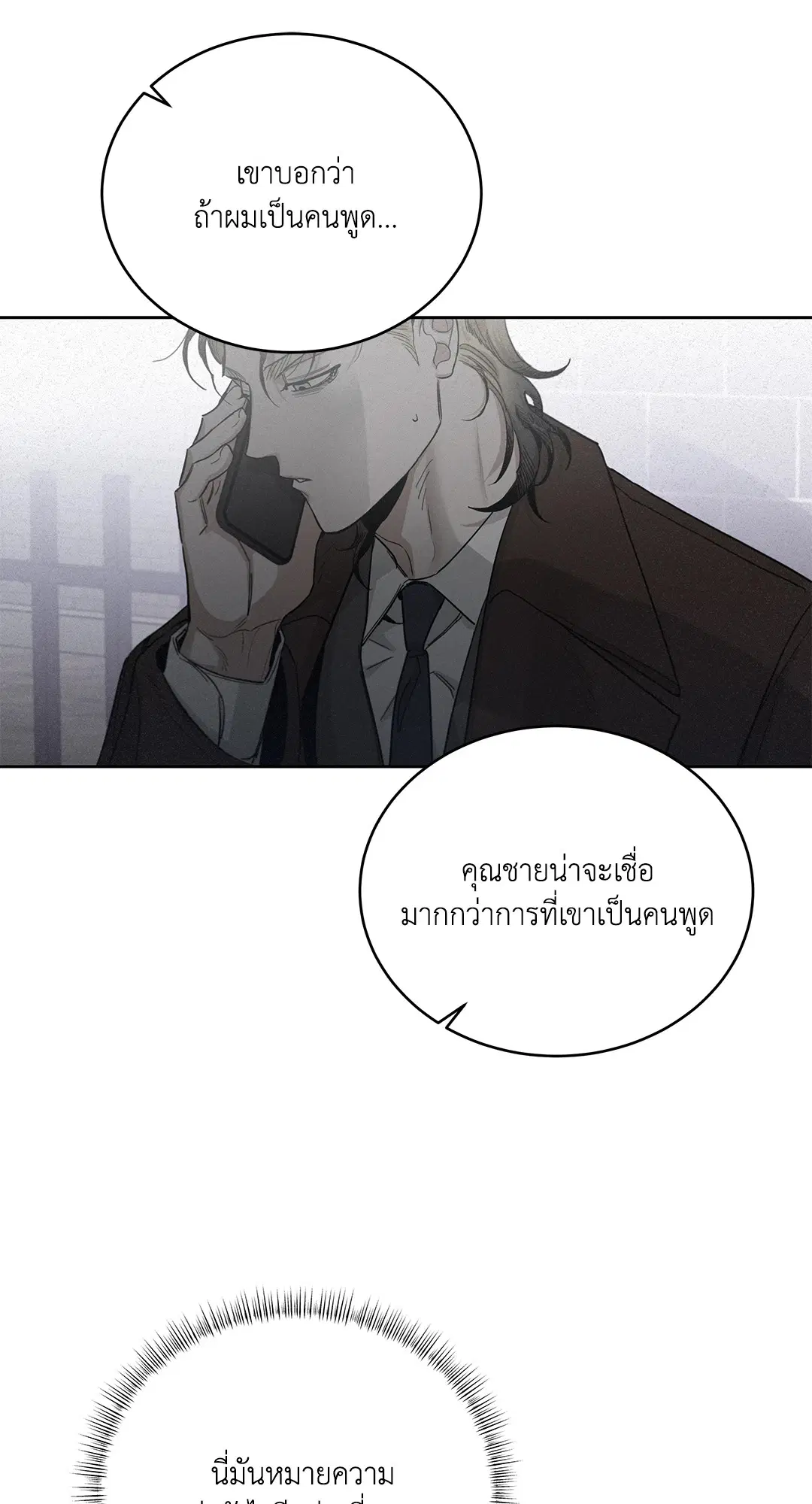 Roses and Champagne ตอนที่ 52.24 — หน้า 71 จาก 83