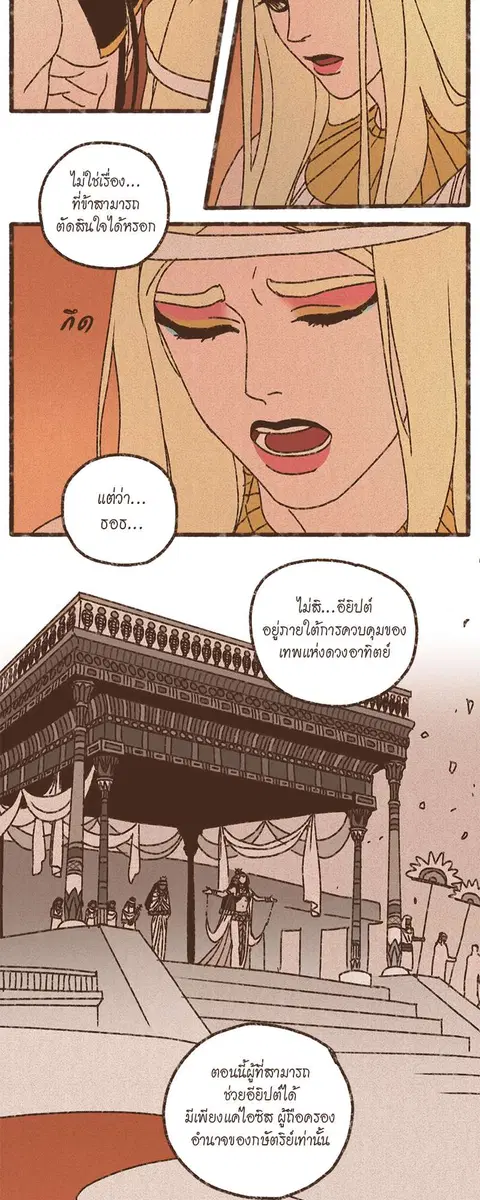 ENNEAD ตอนที่ 74 — หน้า 3 จาก 28