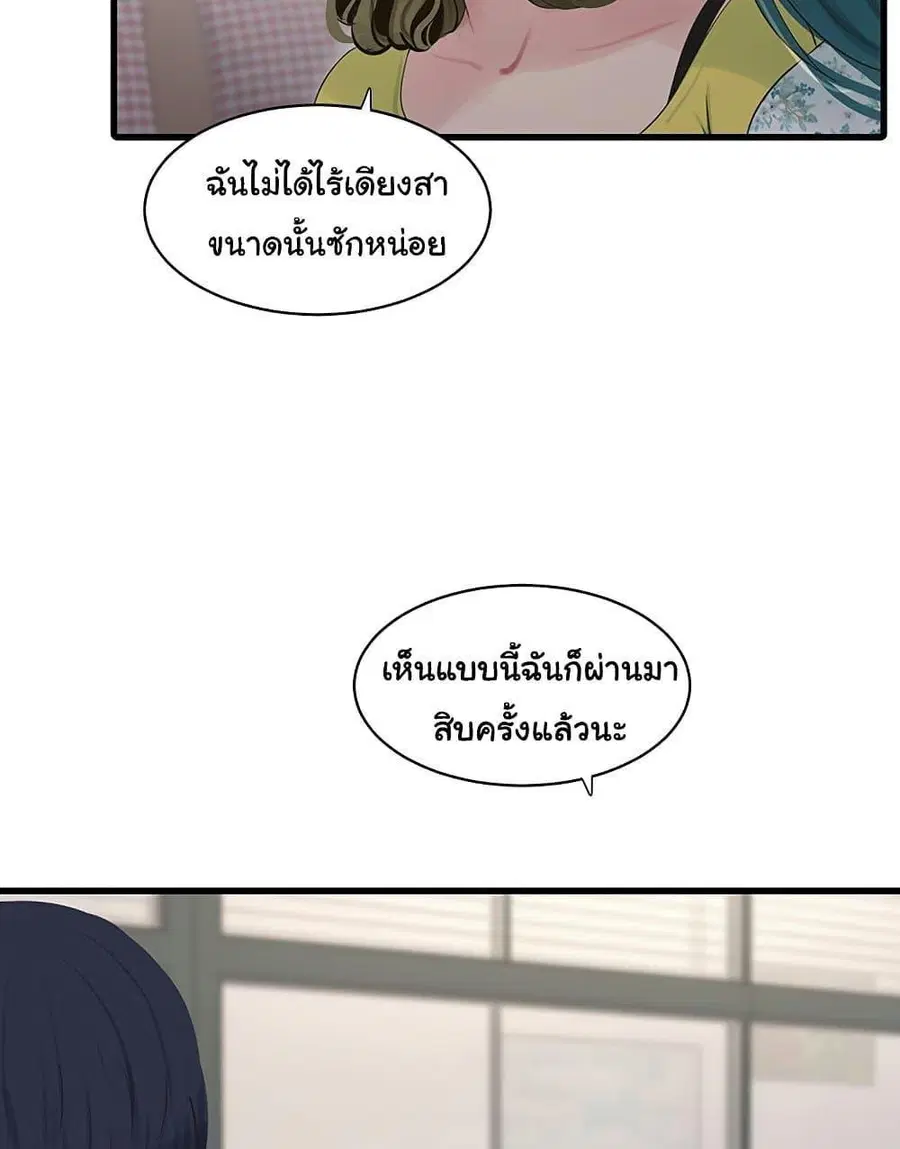 The Hole Diary ตอนที่ 60 — หน้า 70 จาก 75