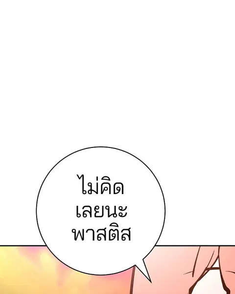 The Player ตอนที่ 61 — หน้า 104 จาก 140