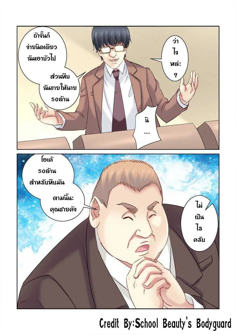 School Beauty’s Bodyguard ตอนที่ 210 — หน้า 8 จาก 8