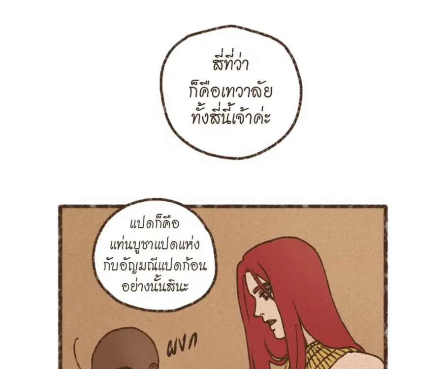 ENNEAD ตอนที่ 103 — หน้า 25 จาก 71