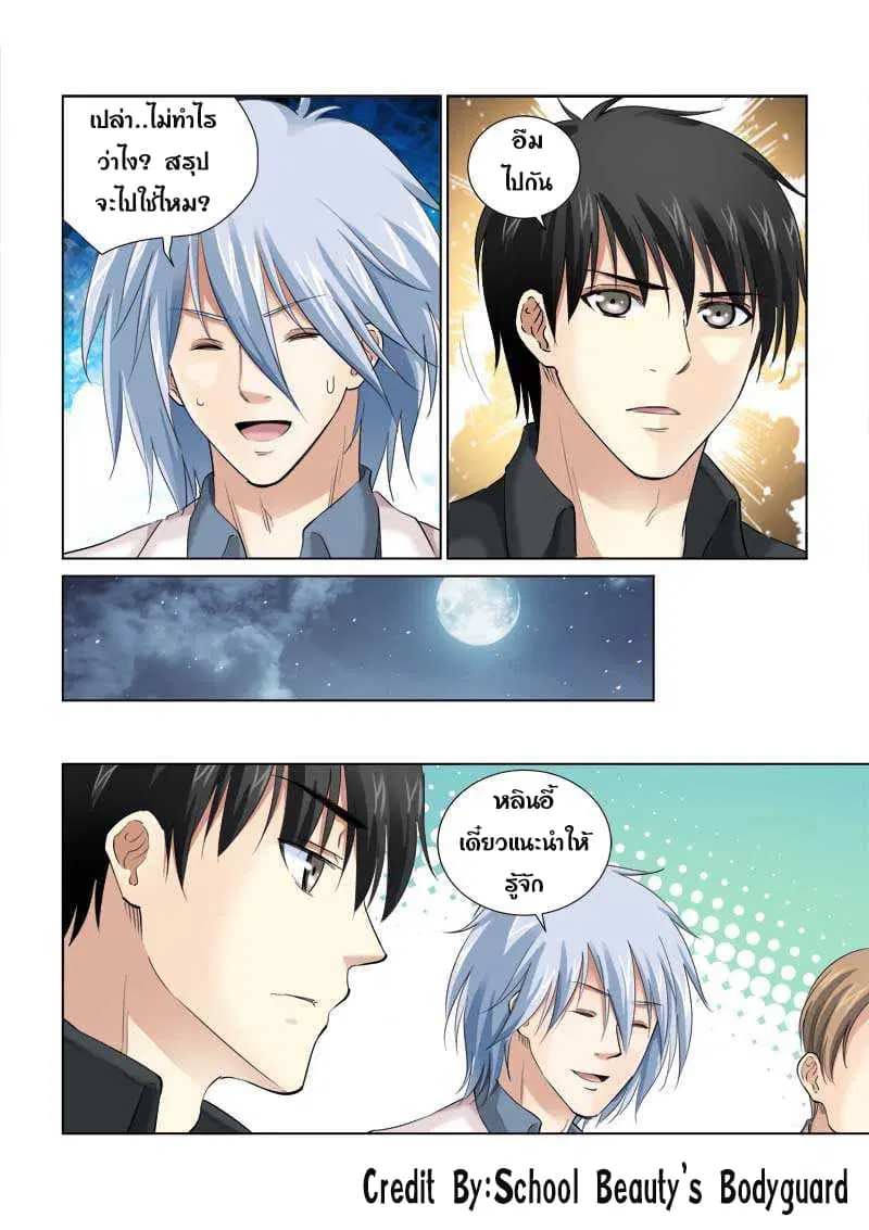School Beauty’s Bodyguard ตอนที่ 149 — หน้า 4 จาก 8