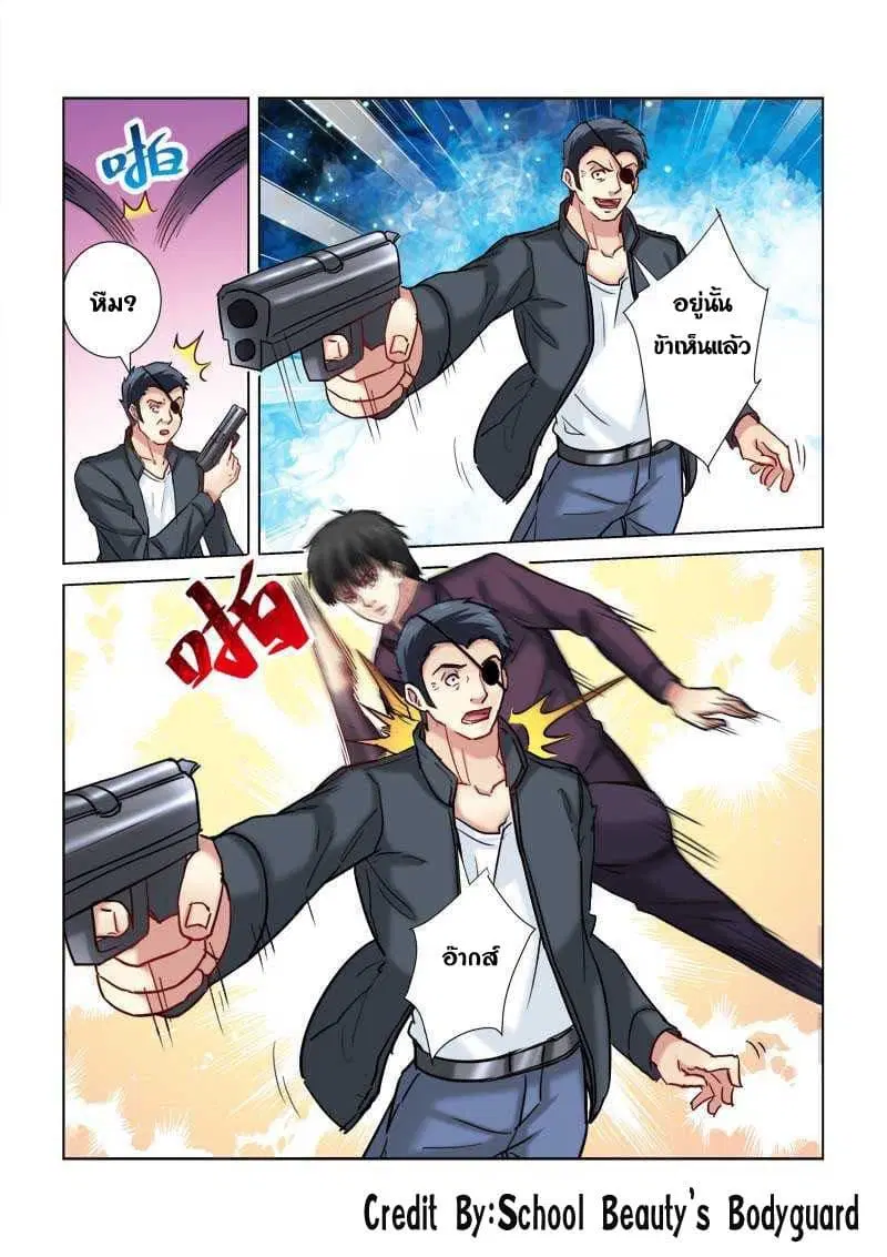School Beauty’s Bodyguard ตอนที่ 183 — หน้า 3 จาก 8
