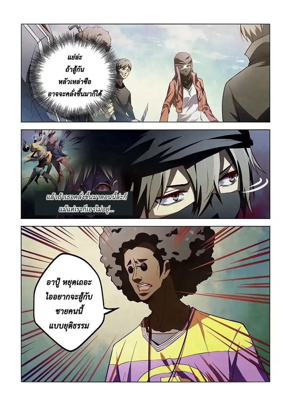 The Last Human ตอนที่ 124 — หน้า 12 จาก 17