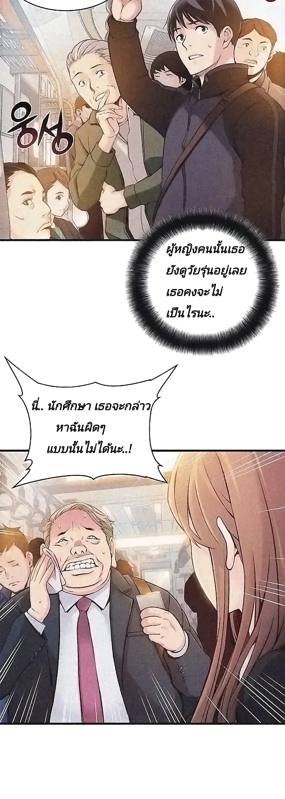 Weak Point ตอนที่ 2 — หน้า 10 จาก 61