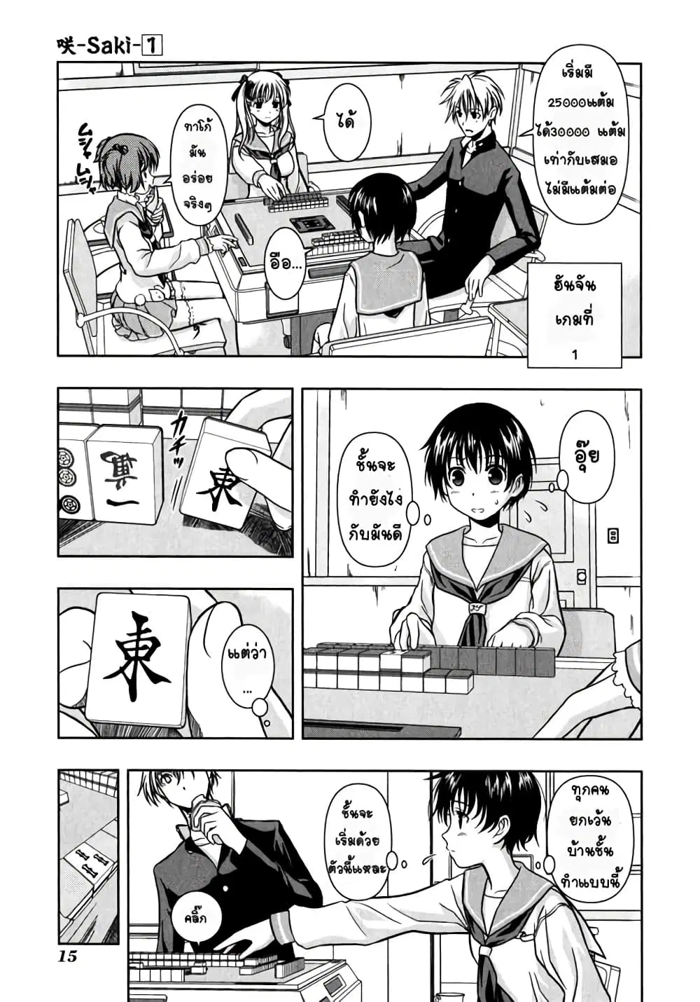 Saki ตอนที่ 0.1 — หน้า 14 จาก 32
