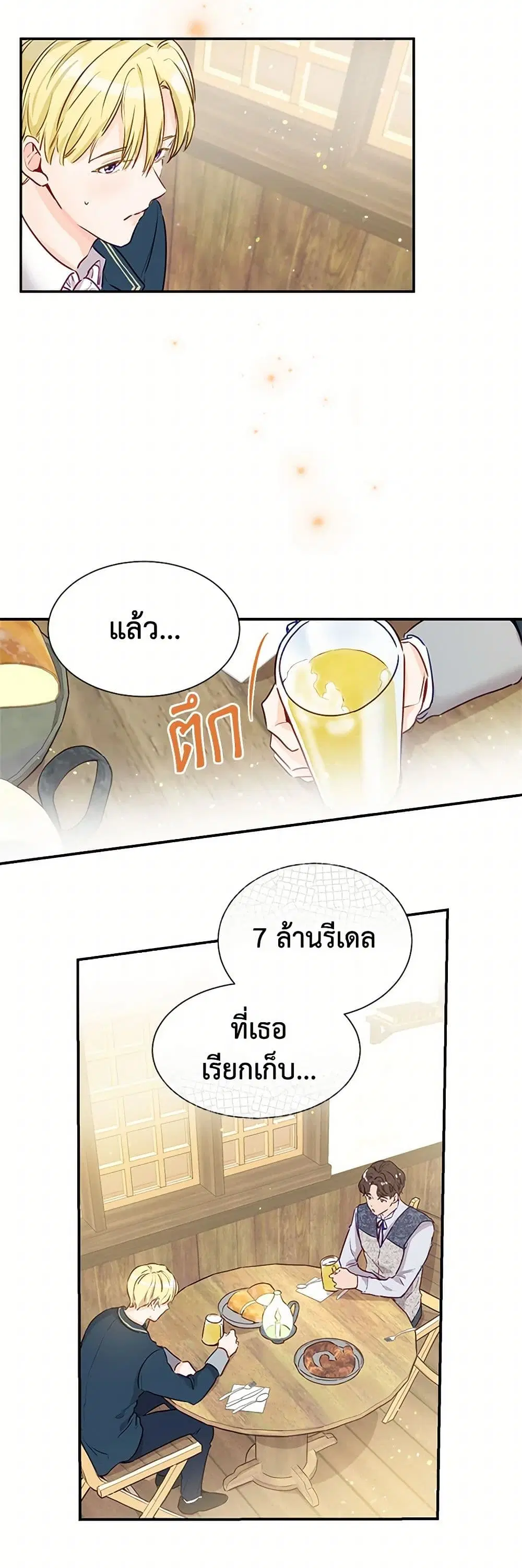 Stealing the Lady’s Heart ตอนที่ 2 — หน้า 20 จาก 41