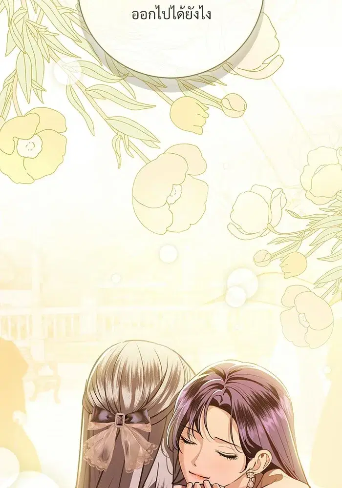 To My Husband’s Mistress ตอนที่ 92 — หน้า 76 จาก 111