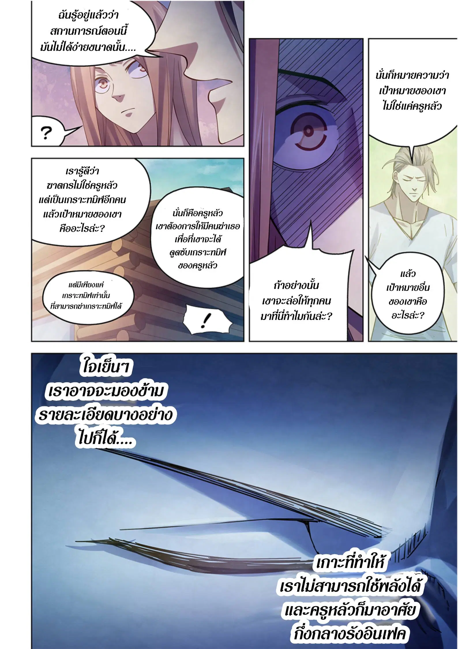 The Last Human ตอนที่ 388 — หน้า 13 จาก 16