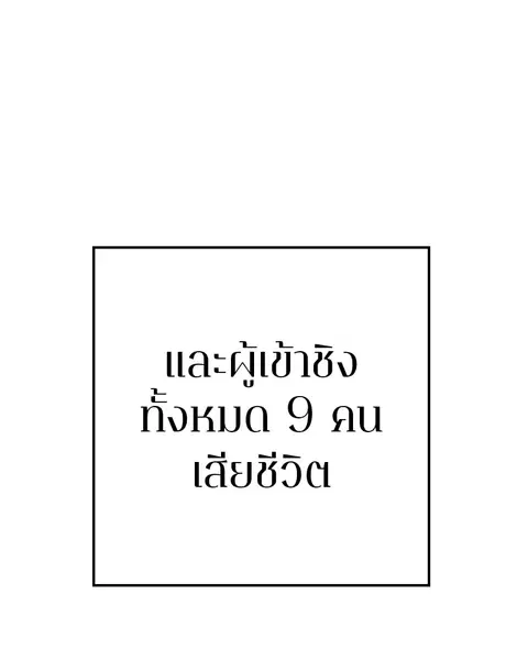 The Player ตอนที่ 75 — หน้า 122 จาก 136