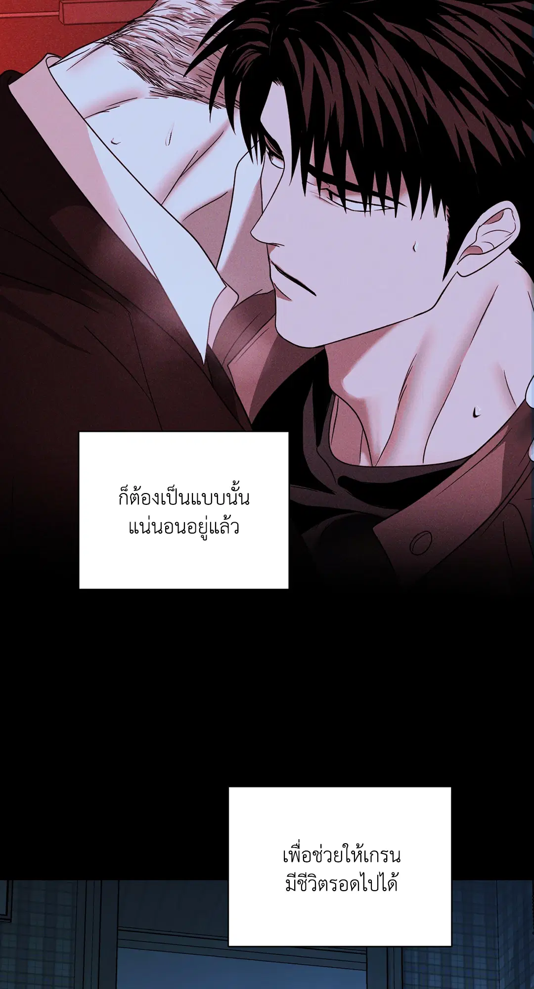 Shutline ตอนที่ 44 — หน้า 70 จาก 72