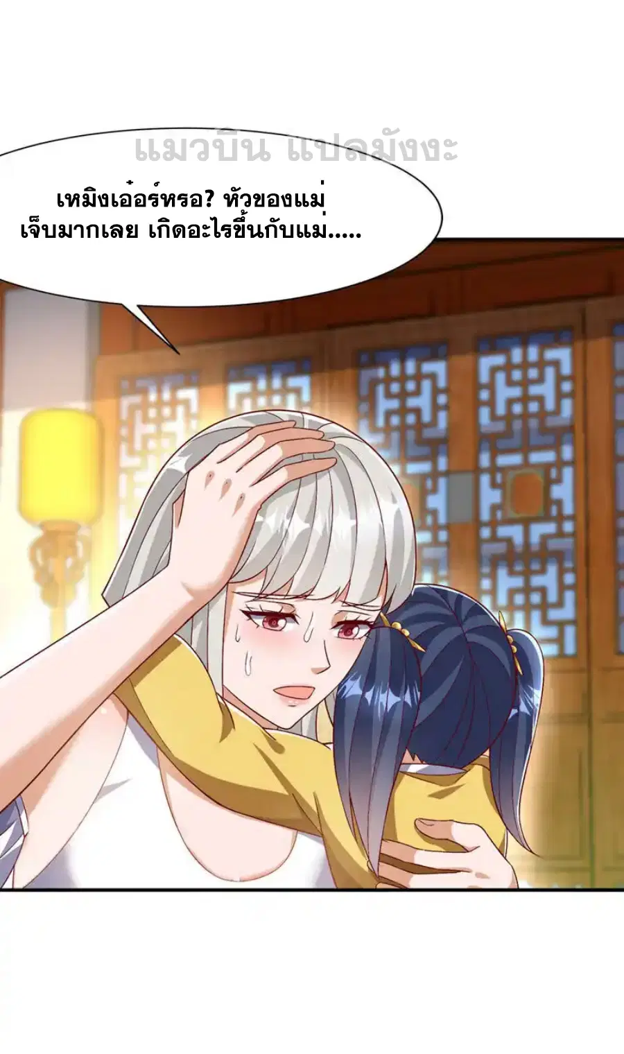 Wu Ni ตอนที่ 541 — หน้า 27 จาก 33