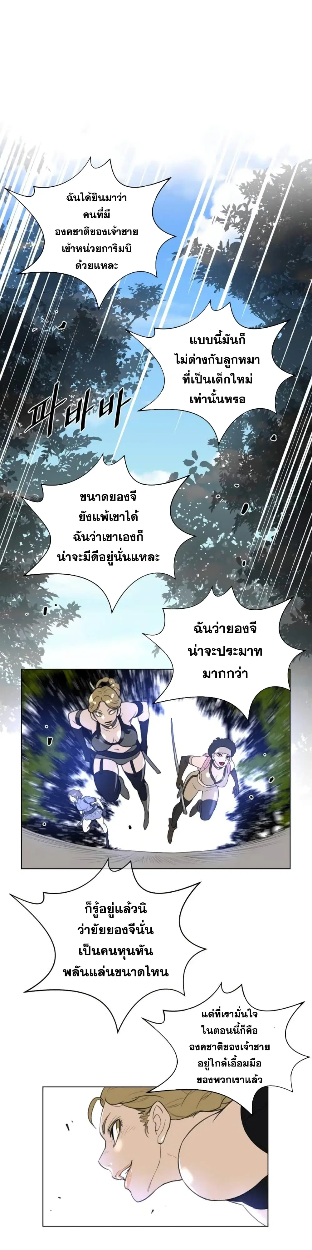 Perfect Half ตอนที่ 21 — หน้า 20 จาก 23