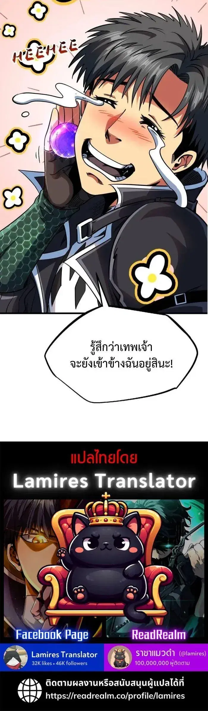 Super God Gene ตอนที่ 233 — หน้า 12 จาก 12