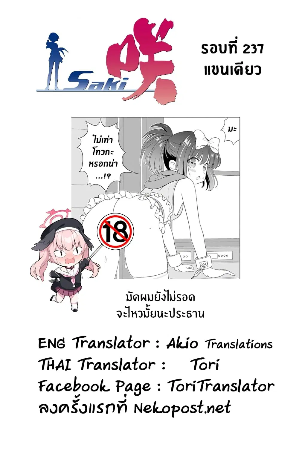 Saki ตอนที่ 237 — หน้า 15 จาก 18