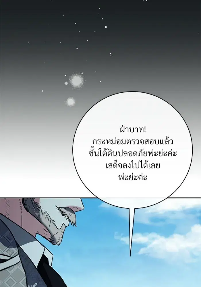 To My Husband’s Mistress ตอนที่ 93 — หน้า 100 จาก 135