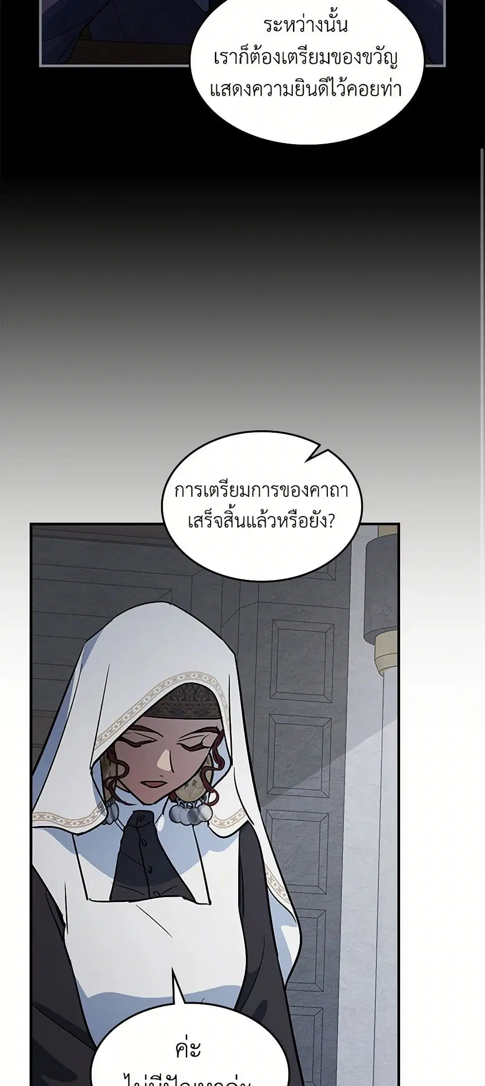 The Lady and the Beast ตอนที่ 164 — หน้า 30 จาก 40