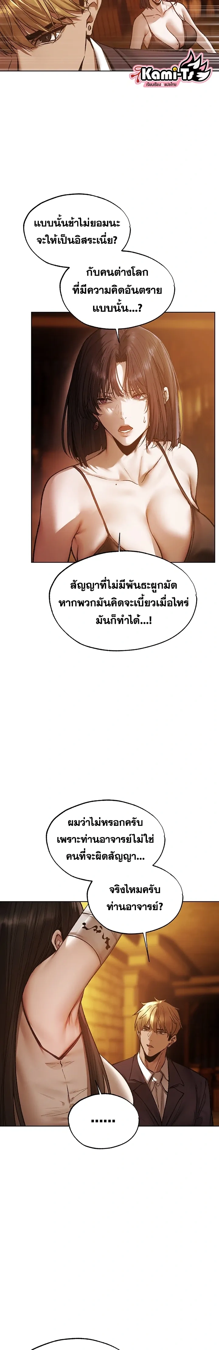 Milf Hunting in Another World ตอนที่ 123 — หน้า 15 จาก 19