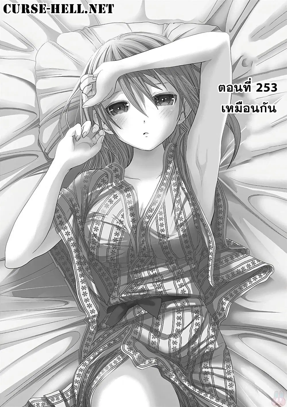 Minamoto-kun Monogatari ตอนที่ 253 — หน้า 1 จาก 11