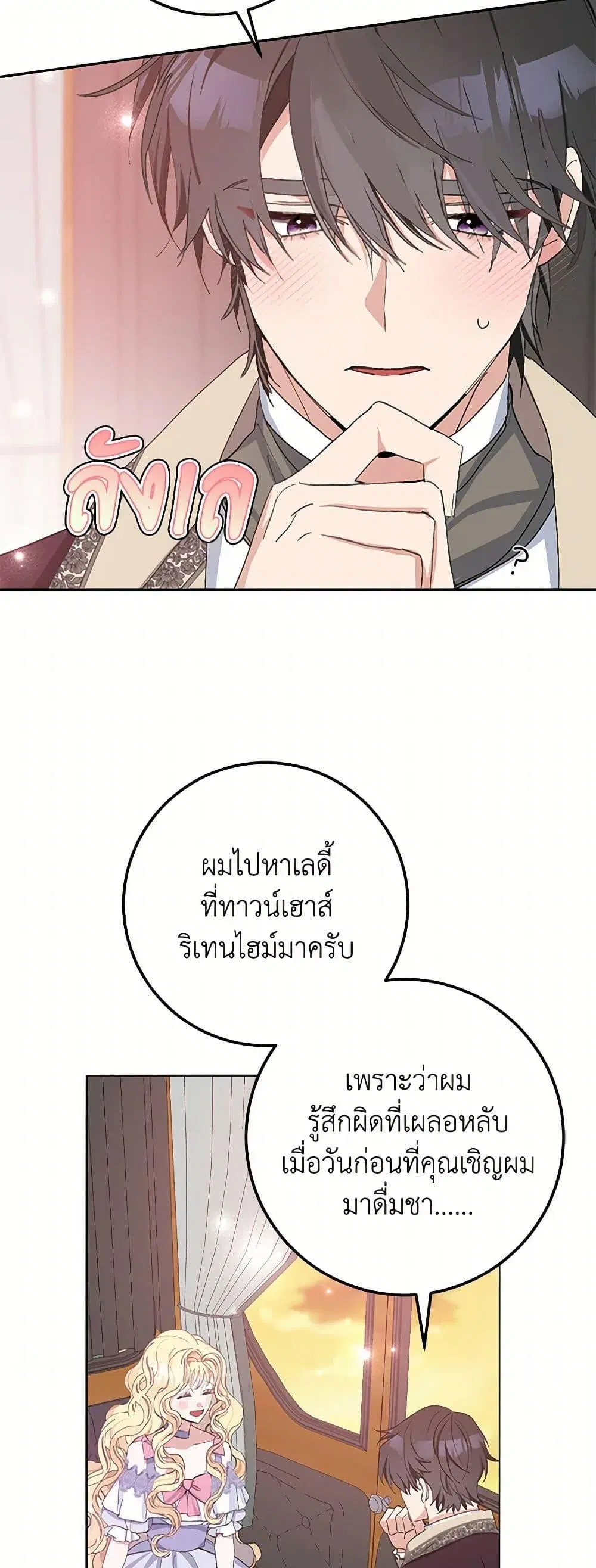 Please Marry Me Again! ตอนที่ 18 — หน้า 34 จาก 52