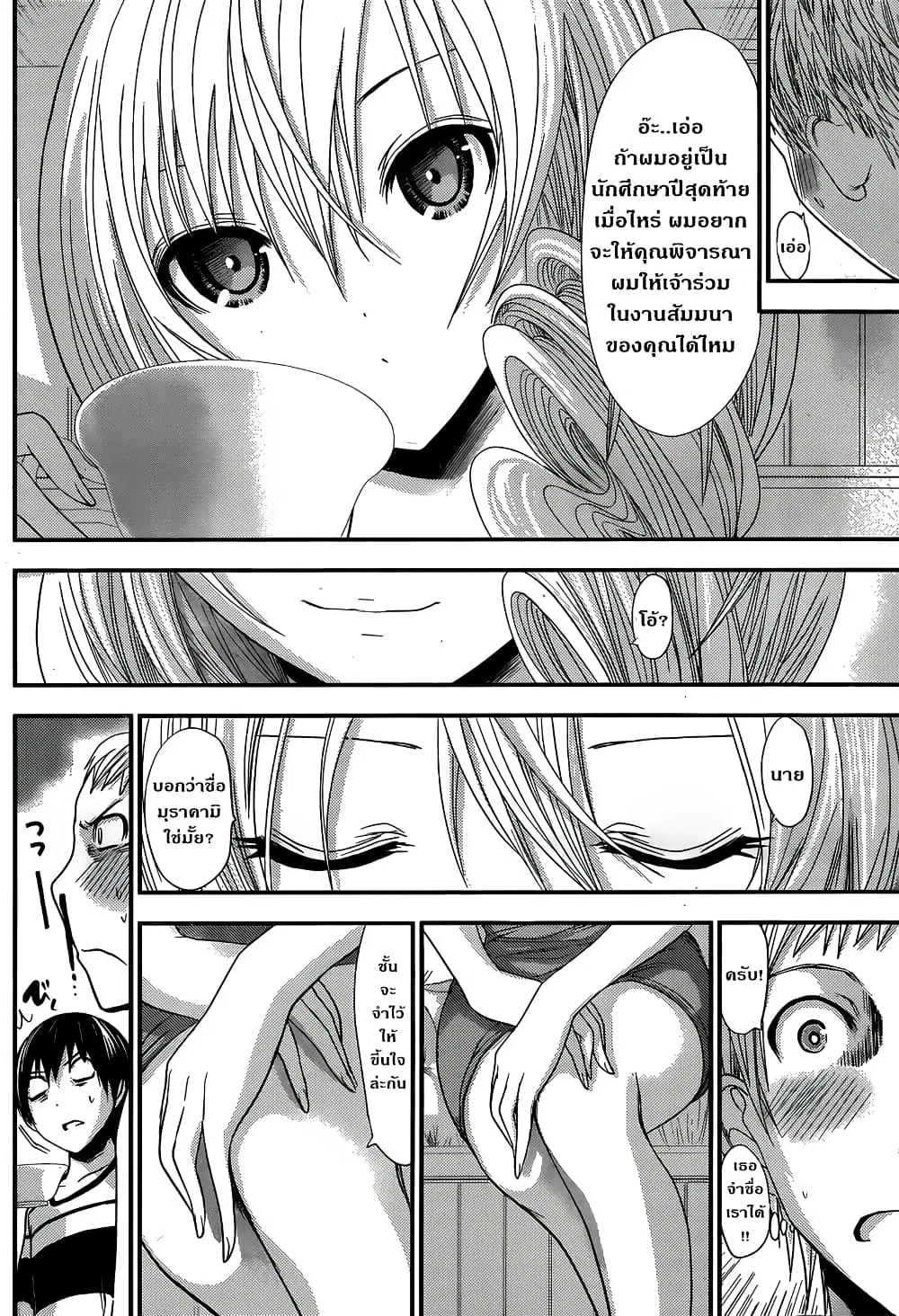Minamoto-kun Monogatari ตอนที่ 96 — หน้า 2 จาก 9