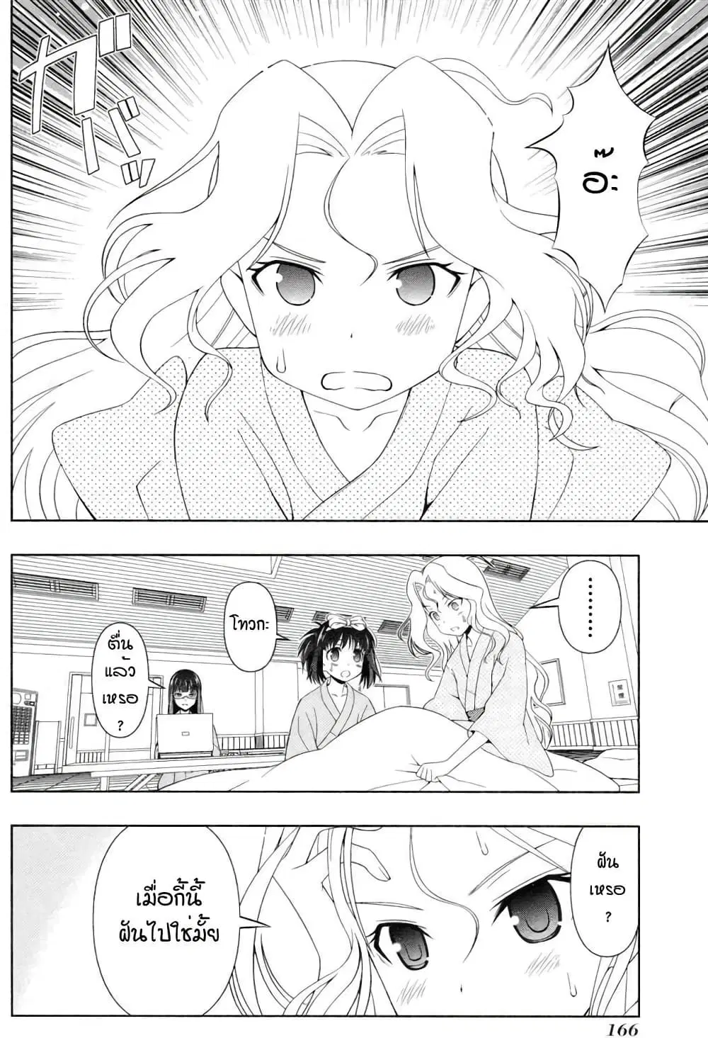 Saki ตอนที่ 60.5 — หน้า 2 จาก 15