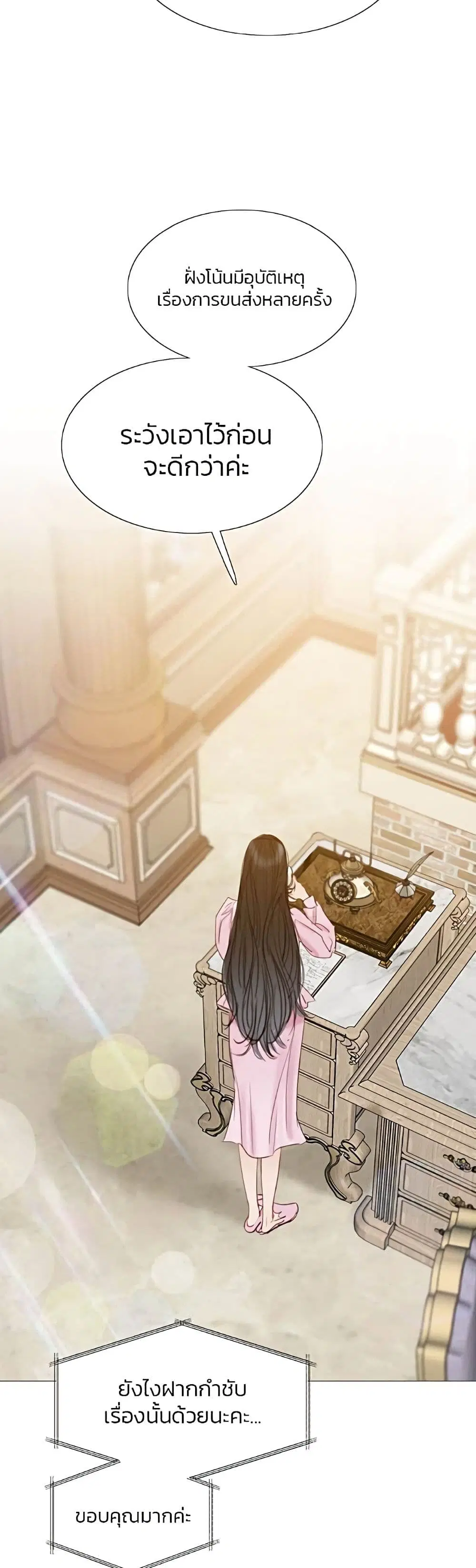 Serena ตอนที่ 20 — หน้า 20 จาก 52