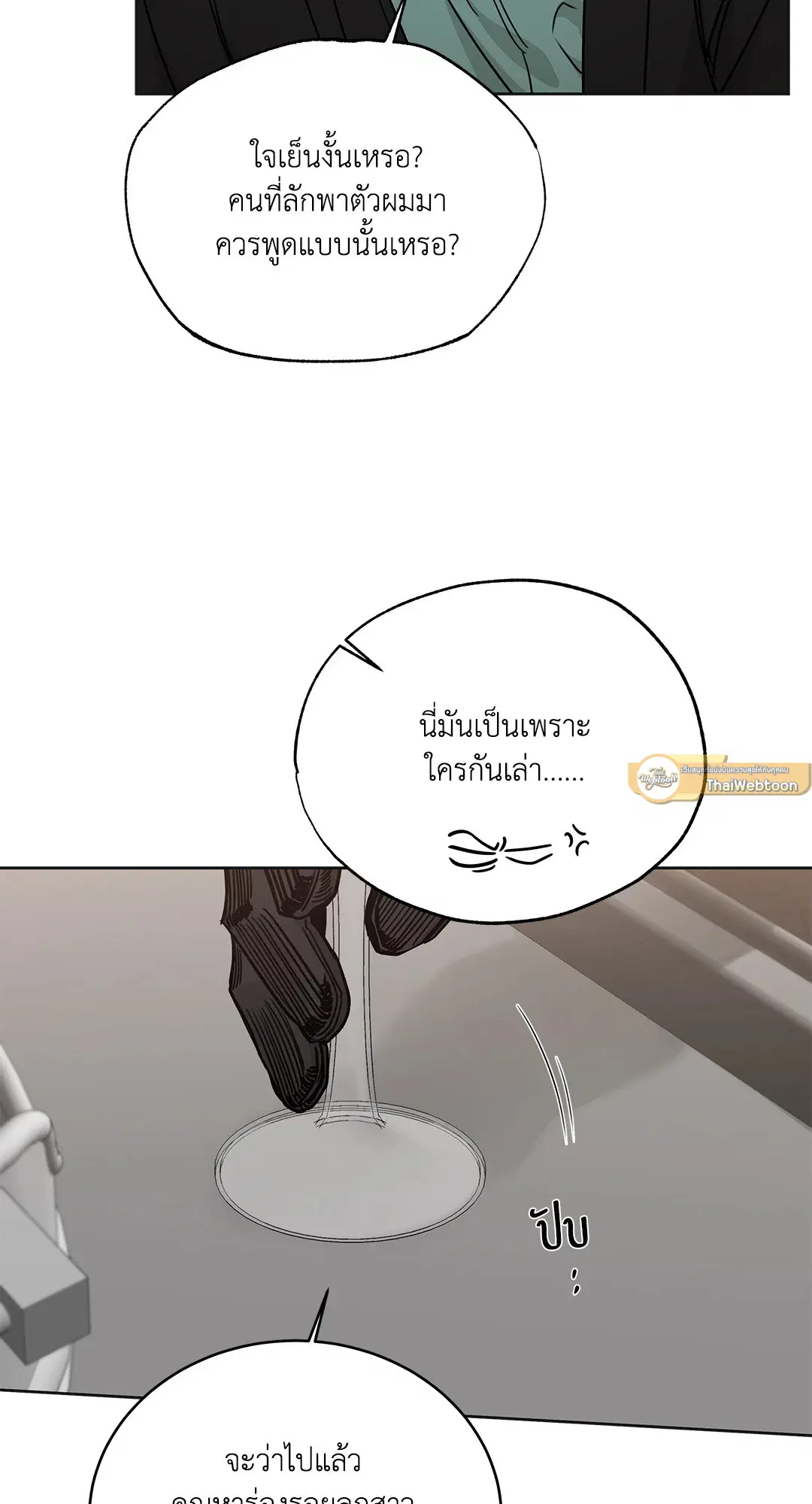 Roses and Champagne ตอนที่ 52.36 — หน้า 2 จาก 77