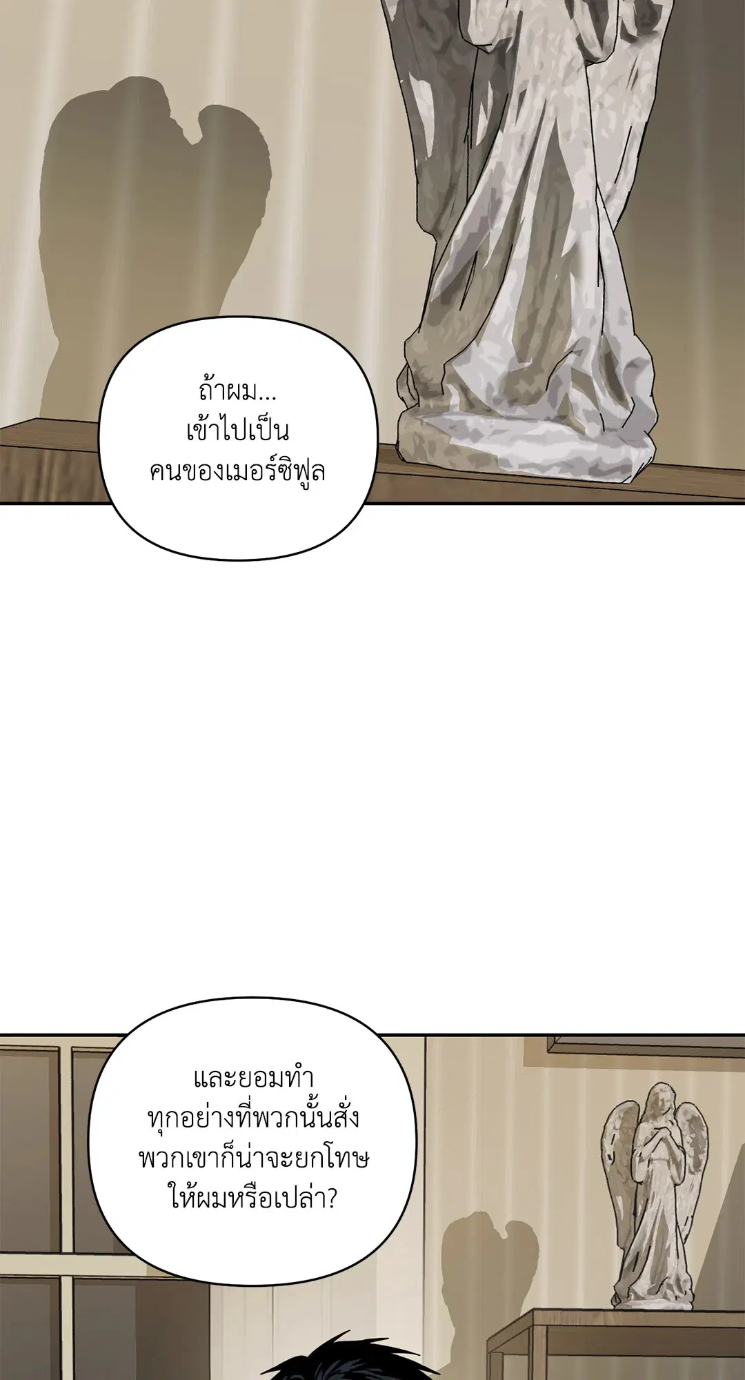Shutline ตอนที่ 71 — หน้า 31 จาก 55