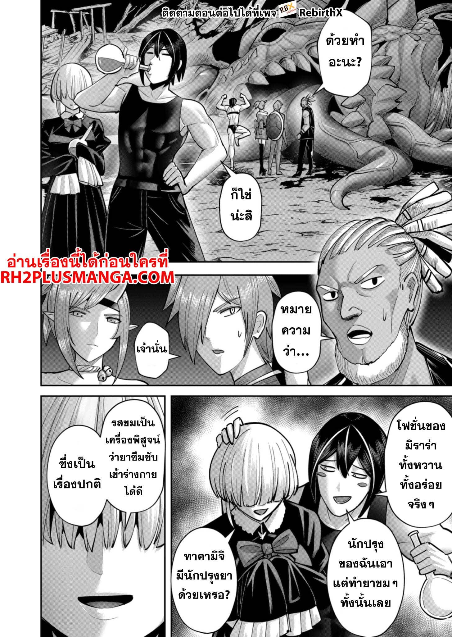 Kichiku Eiyuu Savage Hero วีรบุรุษปีศาจ ตอนที่ 82 — หน้า 9 จาก 26