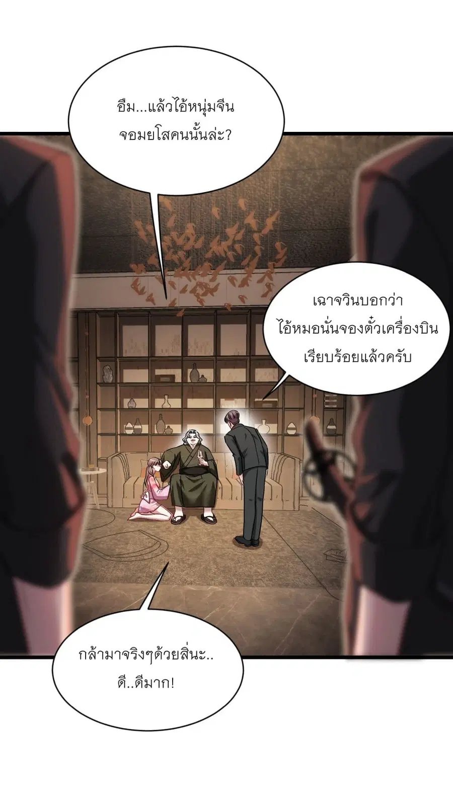 Became a Billionaire After Dog Licking Improperly ตอนที่ 31 — หน้า 21 จาก 42