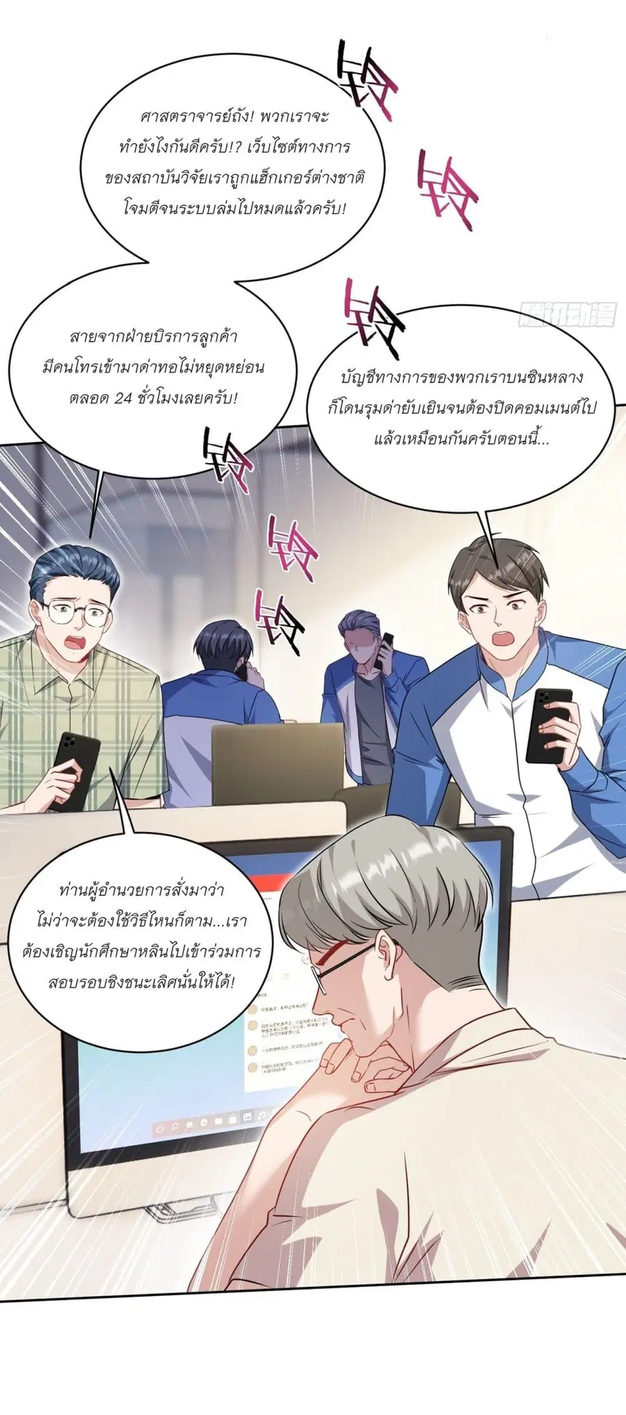 Became a Billionaire After Dog Licking Improperly ตอนที่ 127 — หน้า 37 จาก 45