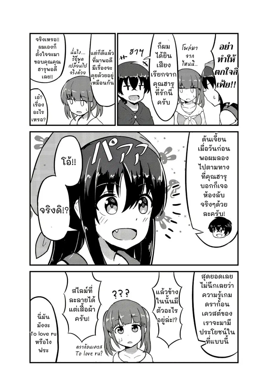Tensei Shitara Mura Musume Datta ตอนที่ 2 — หน้า 3 จาก 5