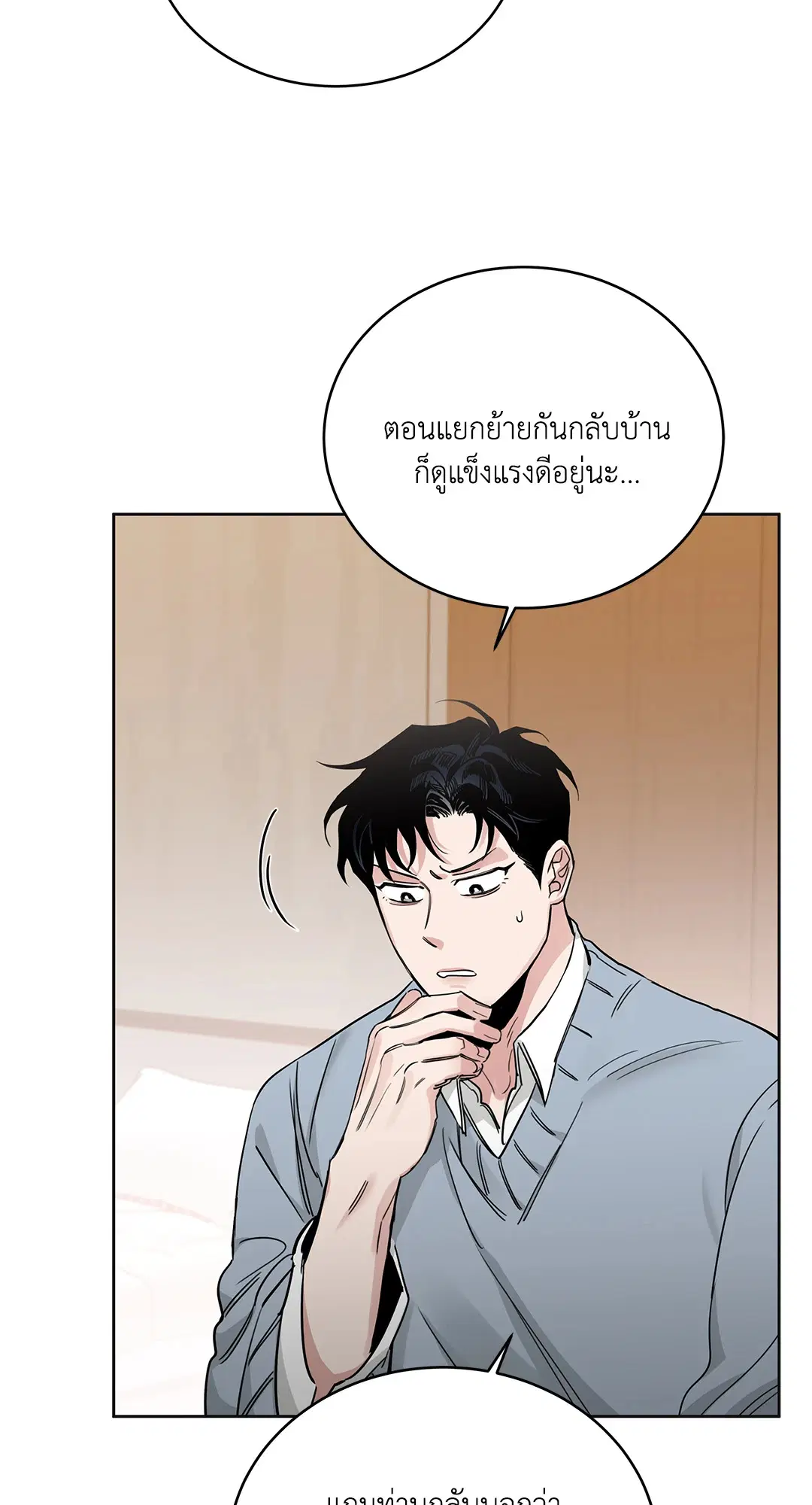 Roses and Champagne ตอนที่ 52.23 — หน้า 7 จาก 67