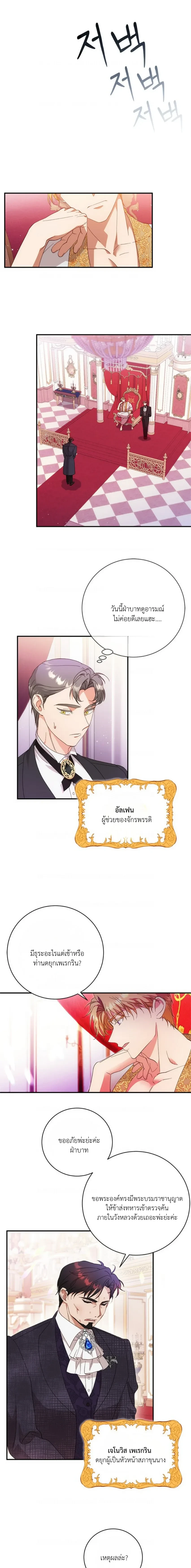I Took Away the Tyrant’s Innocence – ข้าพรากพรหมจรรย์ของทรราชไปเสียแล้ว ตอนที่ 3 — หน้า 14 จาก 17