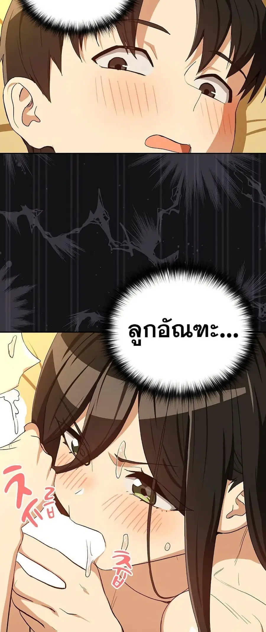 After Work Love Affairs ตอนที่ 98 — หน้า 19 จาก 53