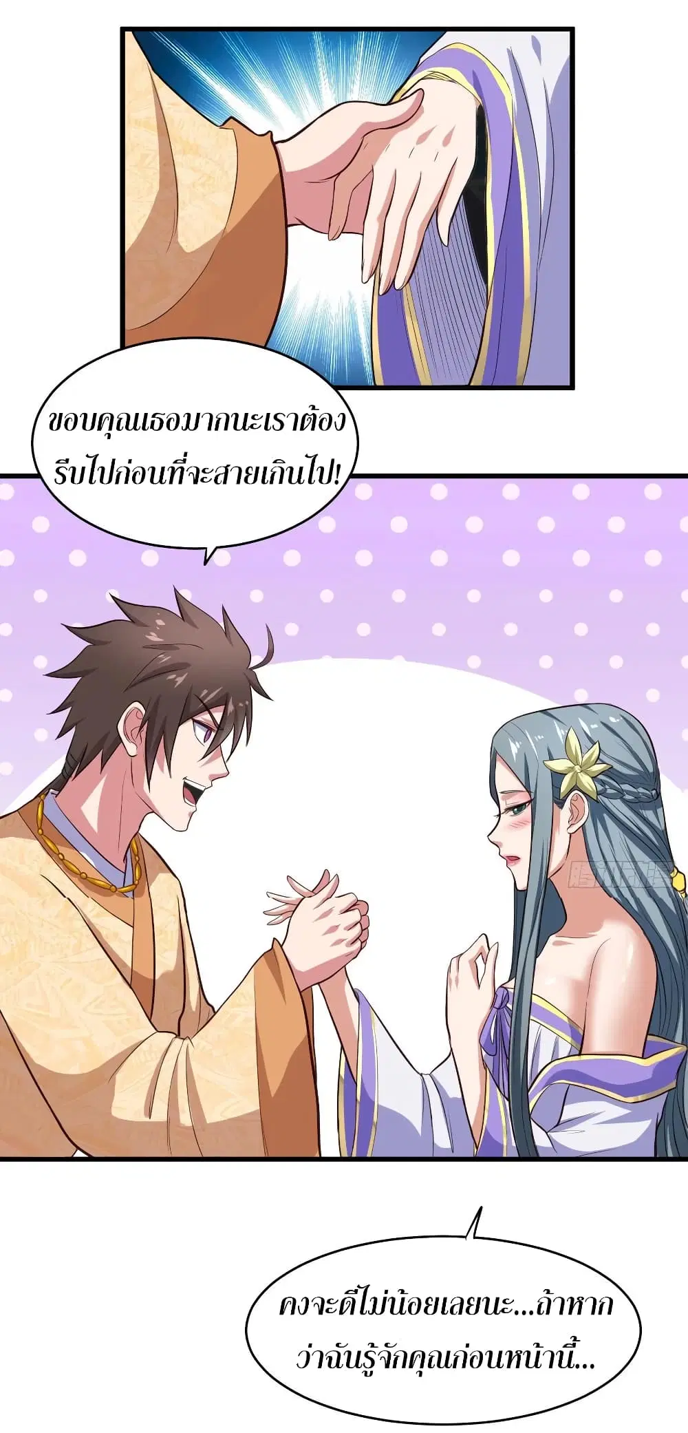 Super Harem Card ตอนที่ 61 — หน้า 26 จาก 32