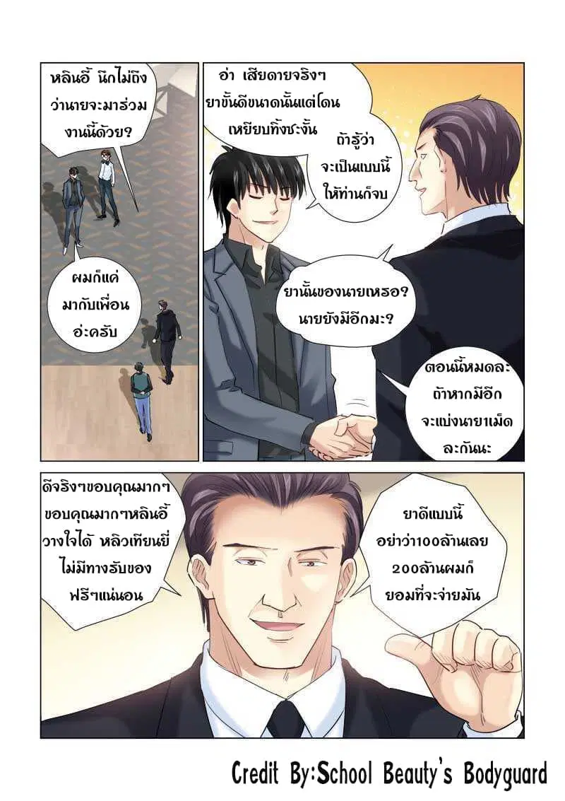 School Beauty’s Bodyguard ตอนที่ 143 — หน้า 1 จาก 8