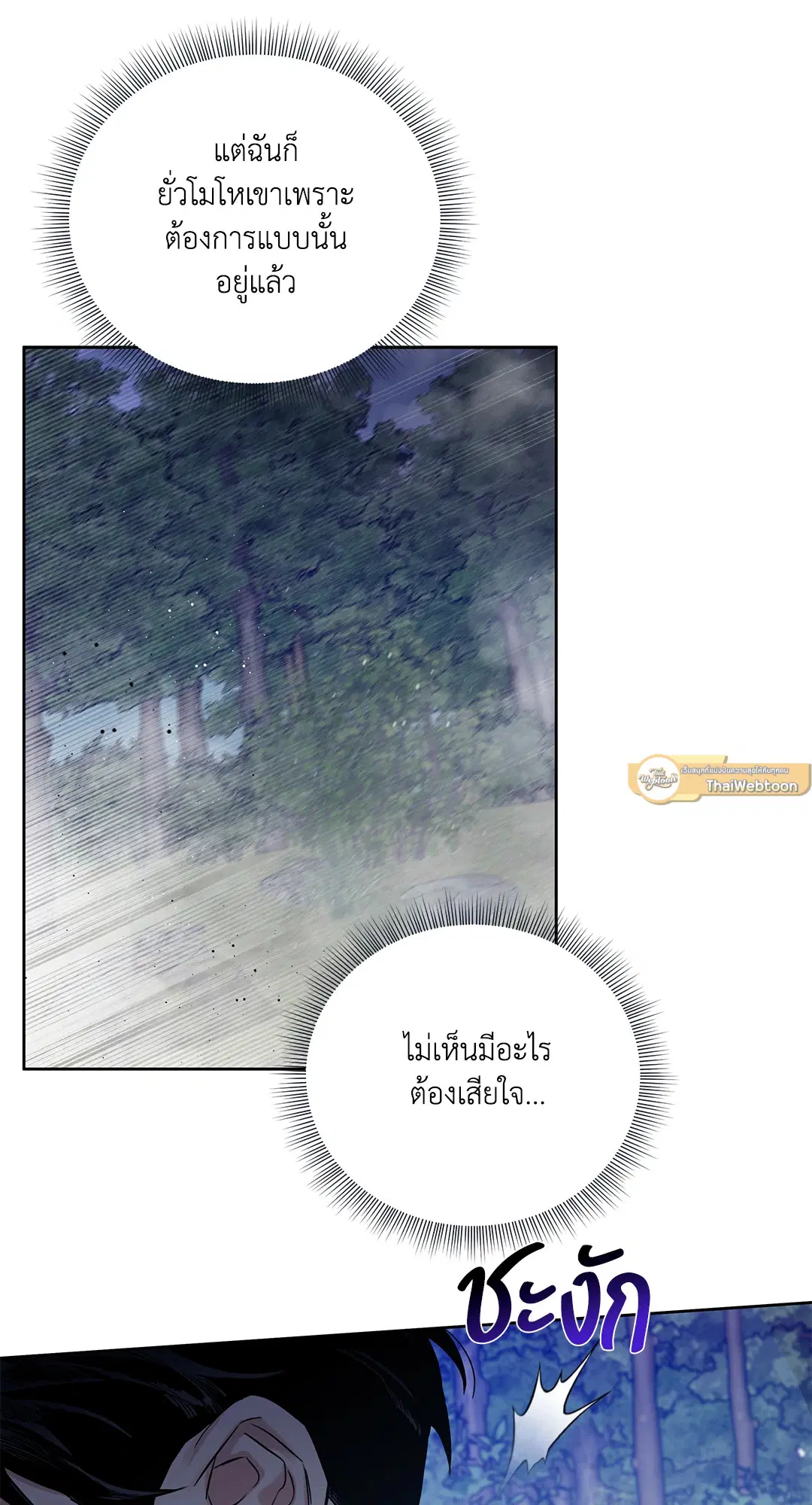 Roses and Champagne ตอนที่ 52.09 — หน้า 18 จาก 98