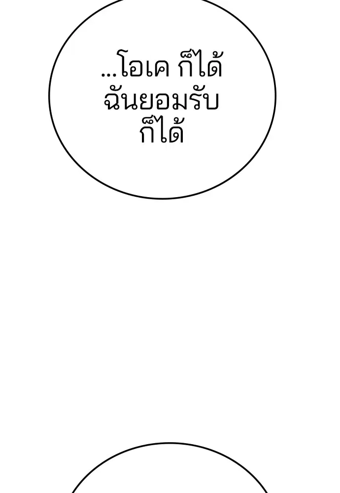 The Player ตอนที่ 132 — หน้า 174 จาก 187