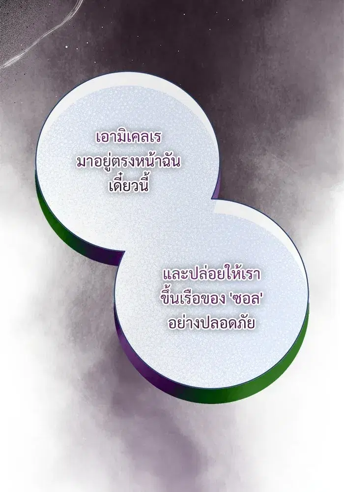 To My Husband’s Mistress ตอนที่ 106 — หน้า 64 จาก 121