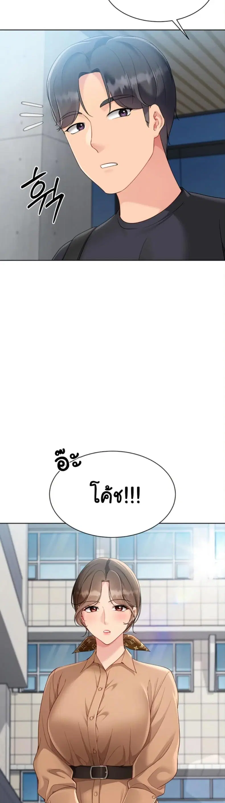 Set It! ตอนที่ 62 — หน้า 49 จาก 50