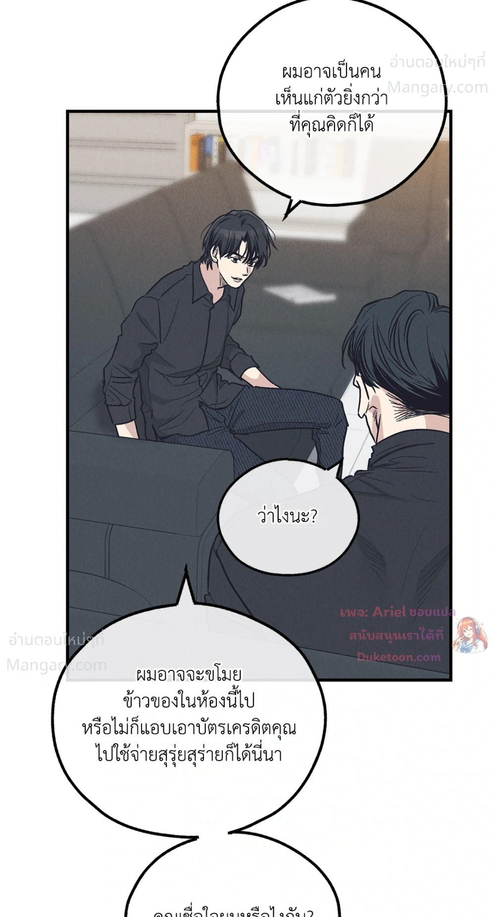 PAYBACK ตอนที่ 96 — หน้า 66 จาก 92