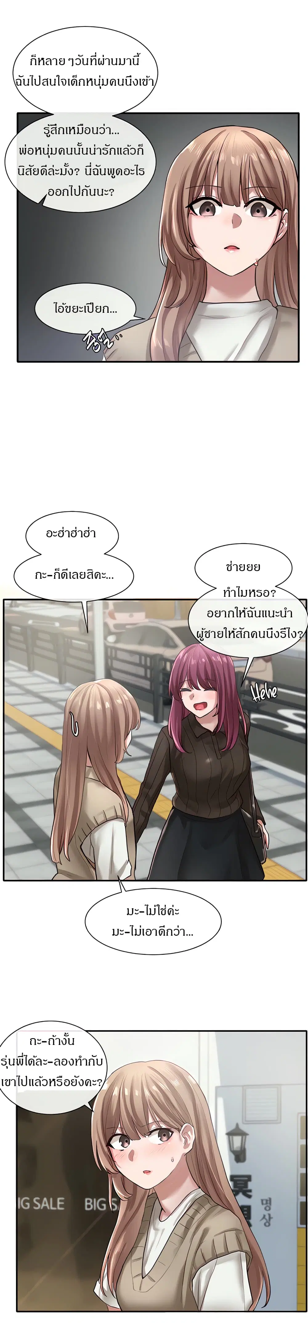 Theater Society (Circles) ตอนที่ 31 — หน้า 8 จาก 38