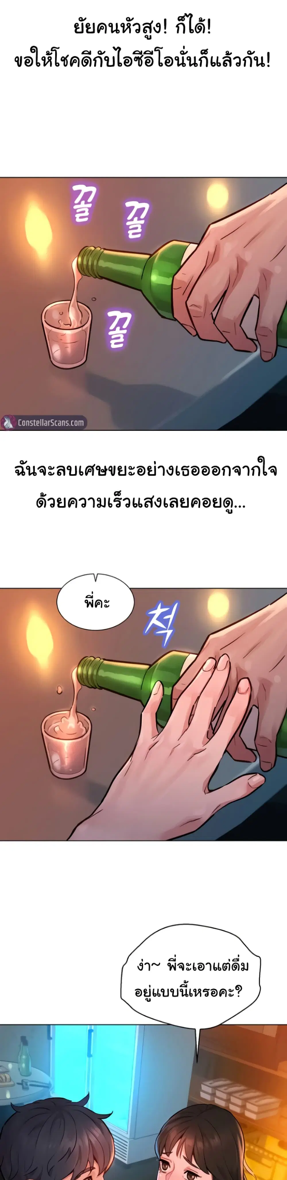 Let’s Hang Out from Today ตอนที่ 1 — หน้า 21 จาก 50