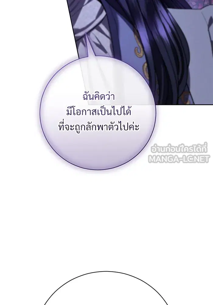 To My Husband’s Mistress ตอนที่ 54 — หน้า 87 จาก 103