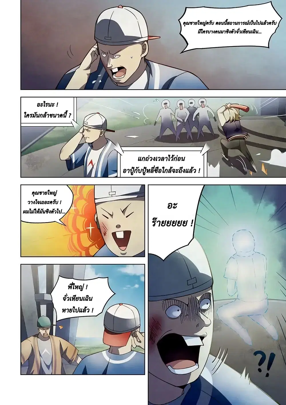 The Last Human ตอนที่ 119 — หน้า 6 จาก 19