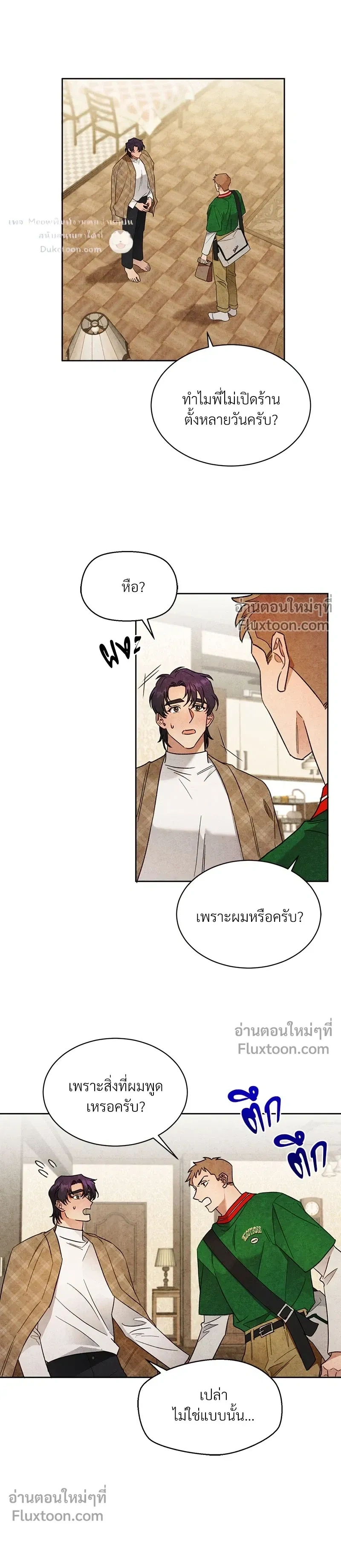 ล้วงหัวใจนายตัวดี Under a Wet T-Shirt ตอนที่ 3 — หน้า 9 จาก 26